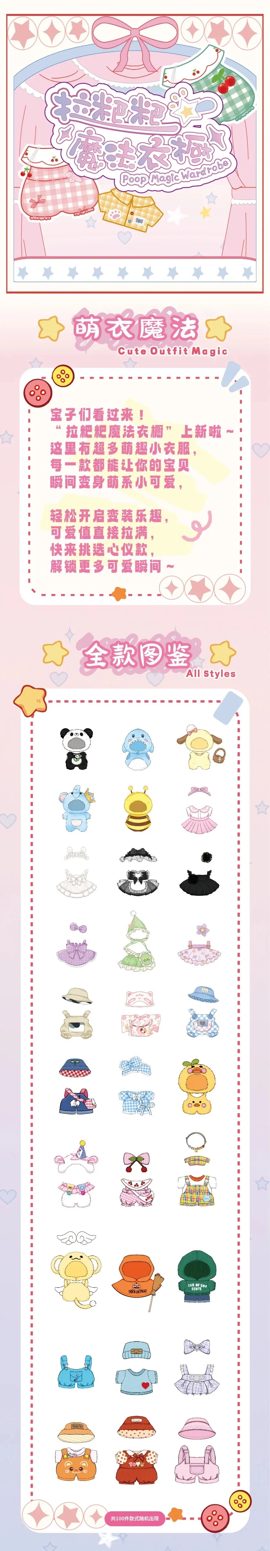 BABYTHREE/ LABUBU POOP MAGIC WARDROBE DOLL BLIND BAG | 15CM - 17CM OUTFITS SERIES