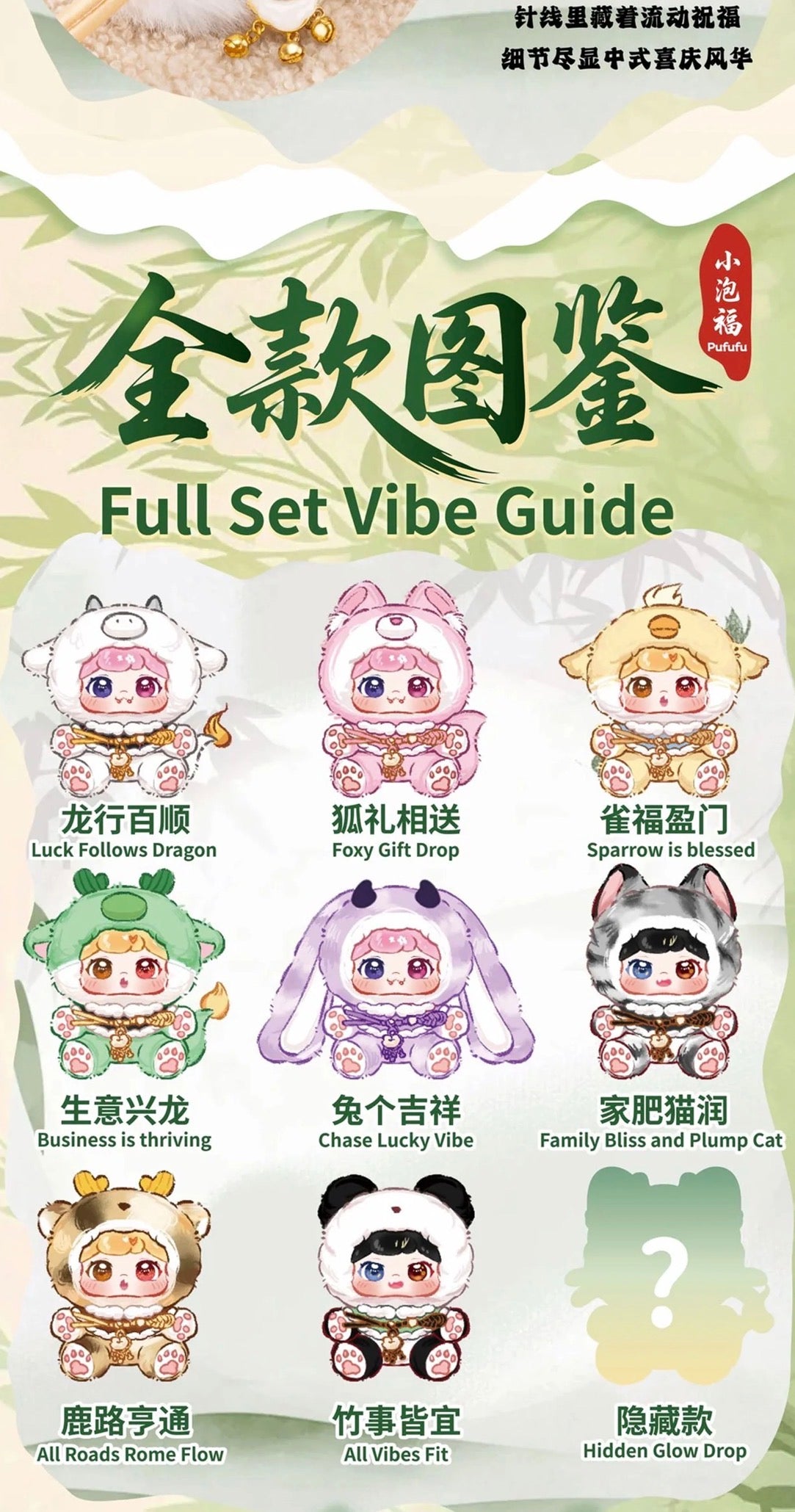 PuFuFu Auspicious Beasts Ruth To Earth's Spring Plush