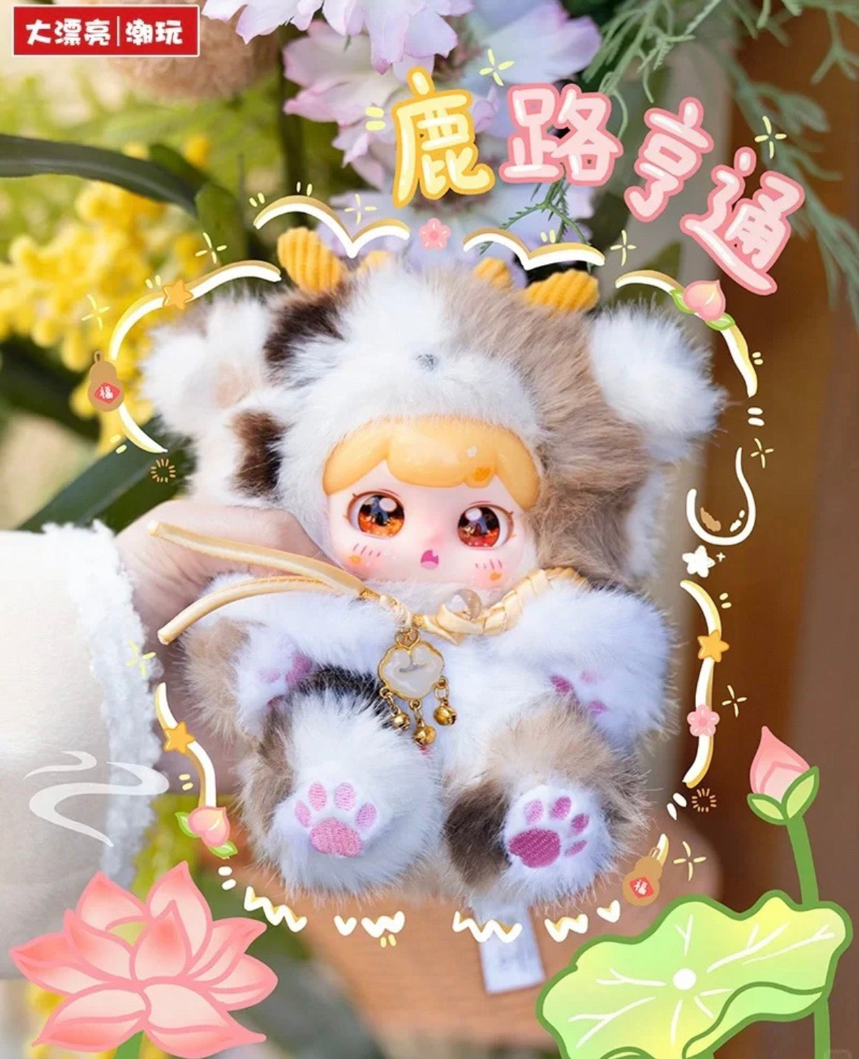 PuFuFu Auspicious Beasts Ruth To Earth's Spring Plush