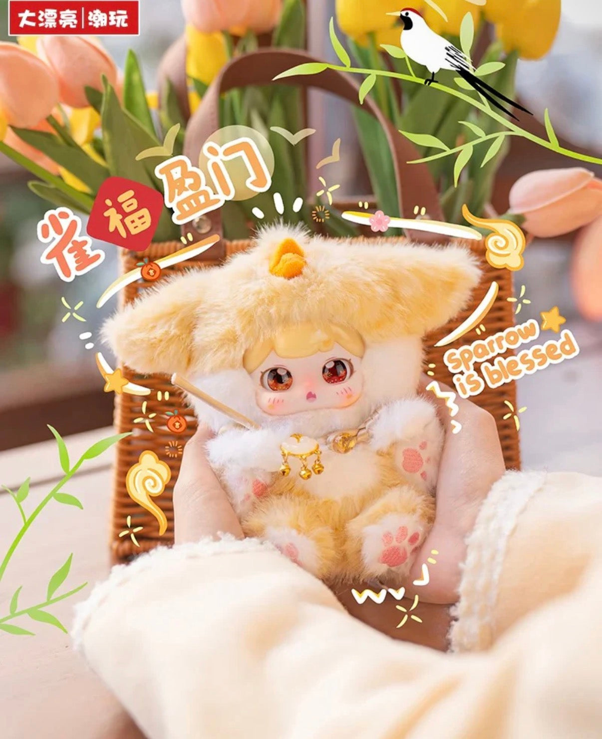 PuFuFu Auspicious Beasts Ruth To Earth's Spring Plush