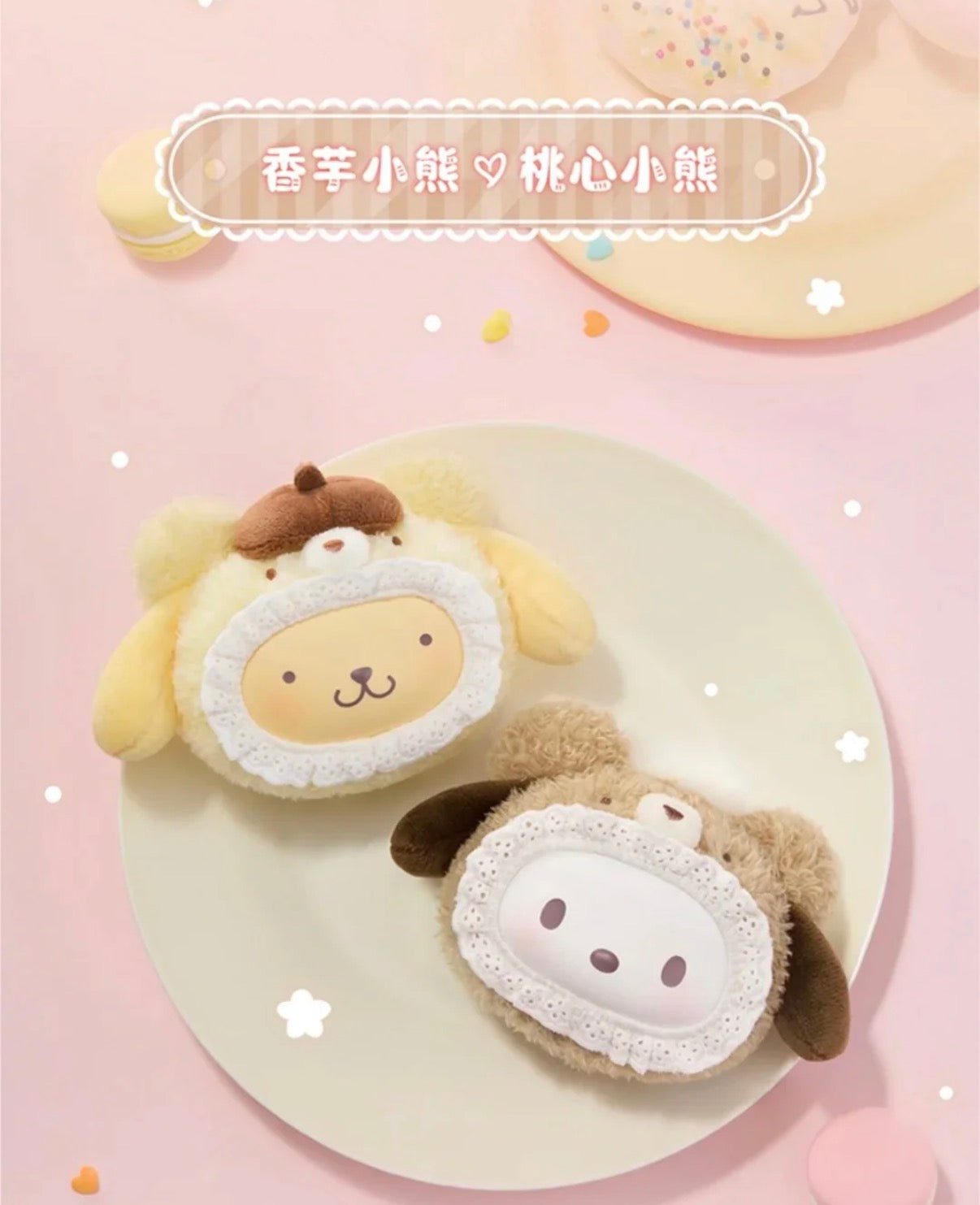 SANRIO Fluffy Teddy Bear Plush Pendant