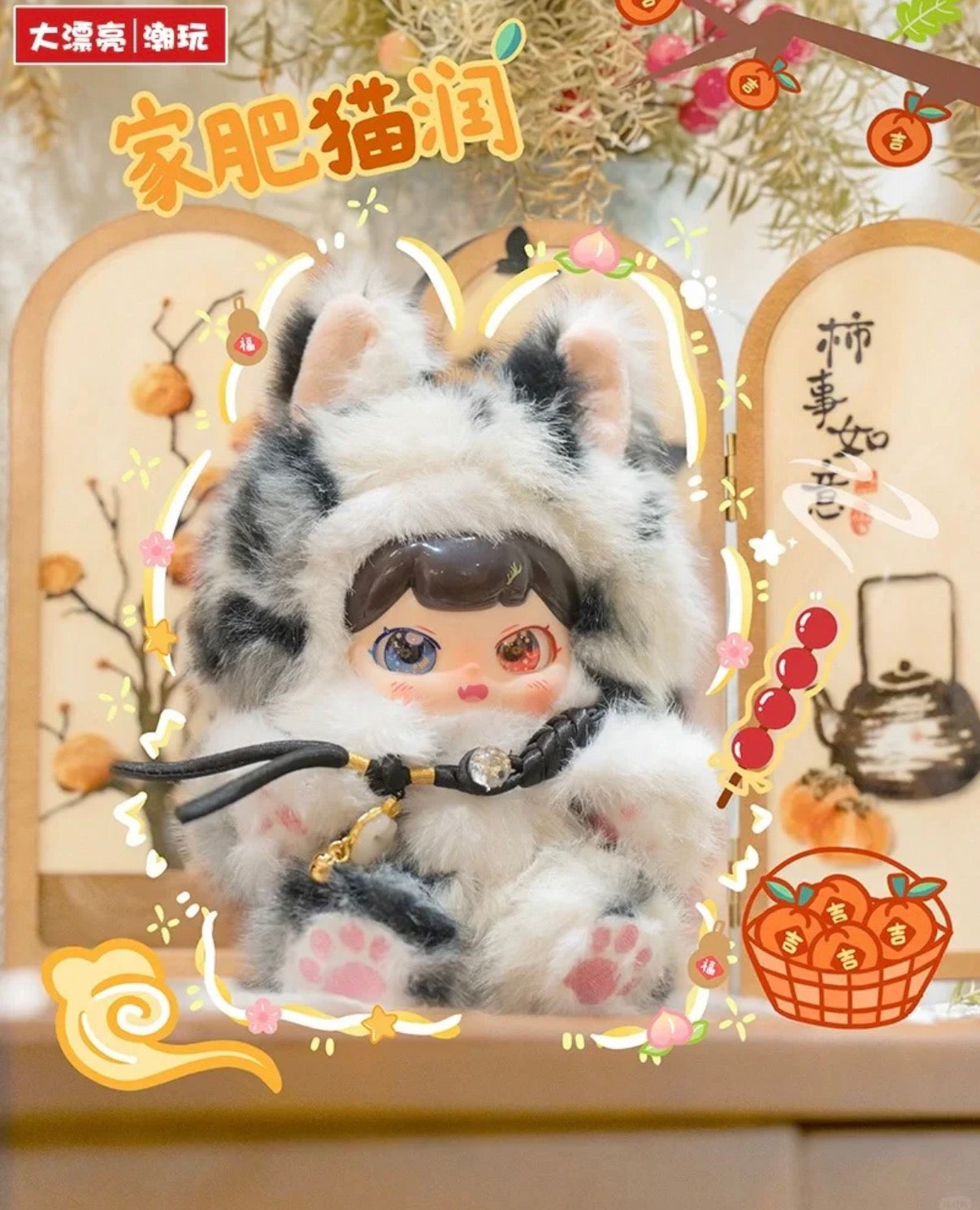 PuFuFu Auspicious Beasts Ruth To Earth's Spring Plush