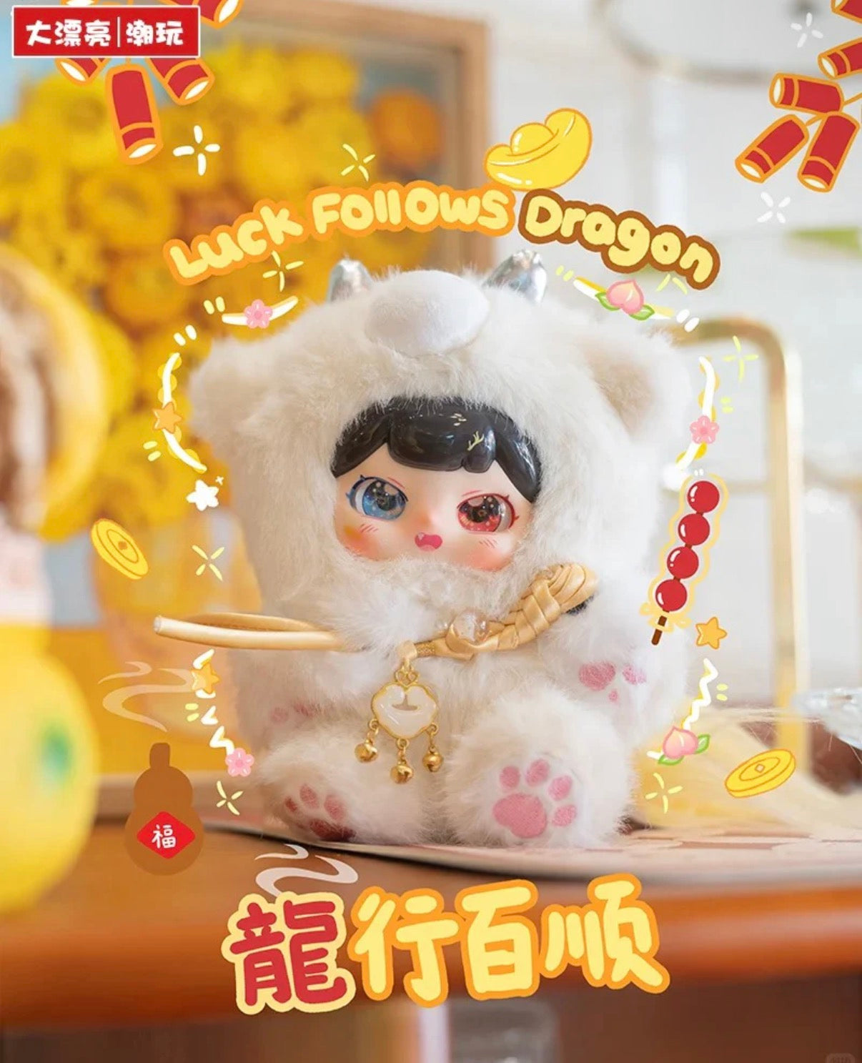 PuFuFu Auspicious Beasts Ruth To Earth's Spring Plush