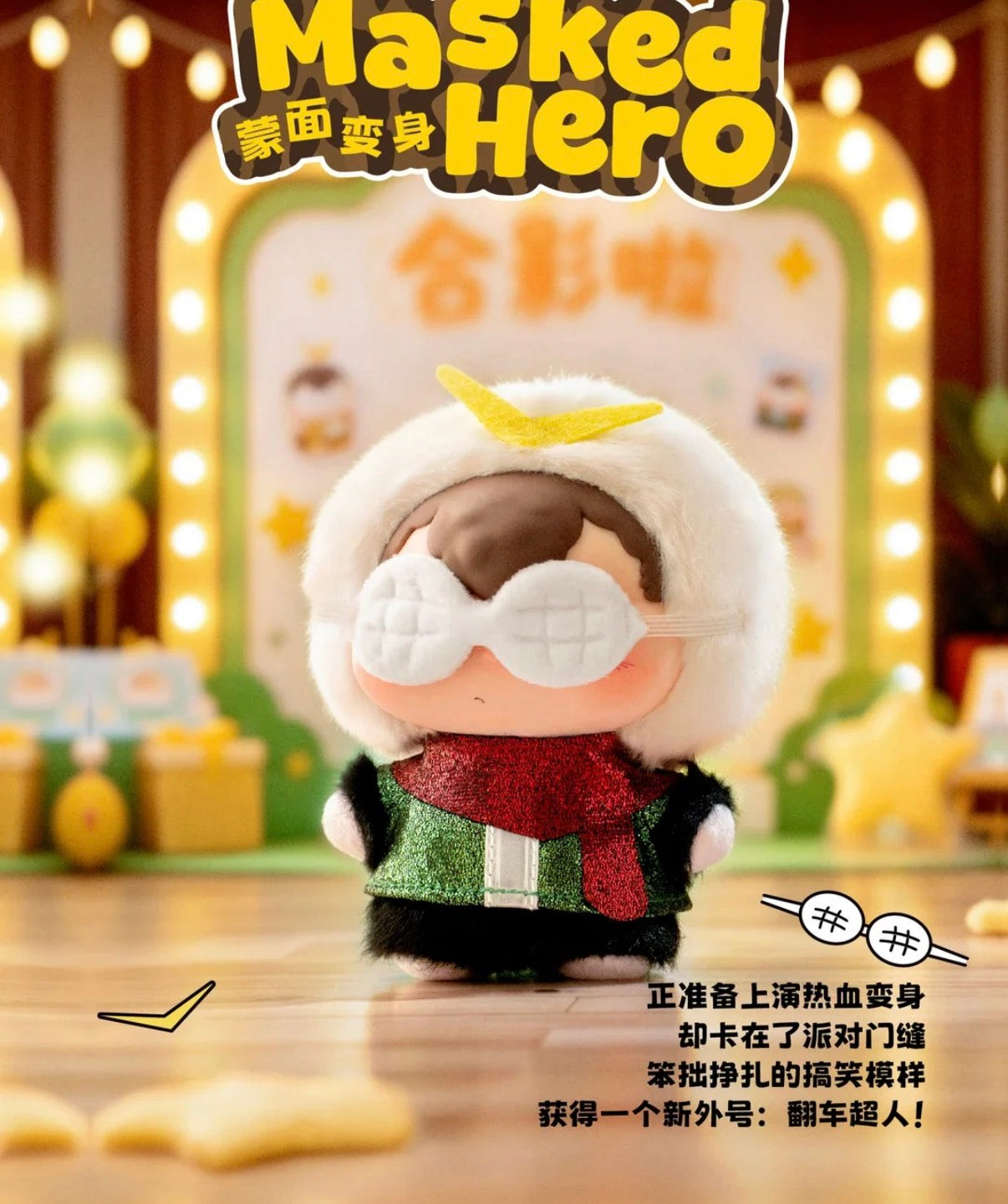 AWHY Costume Party Series Plush