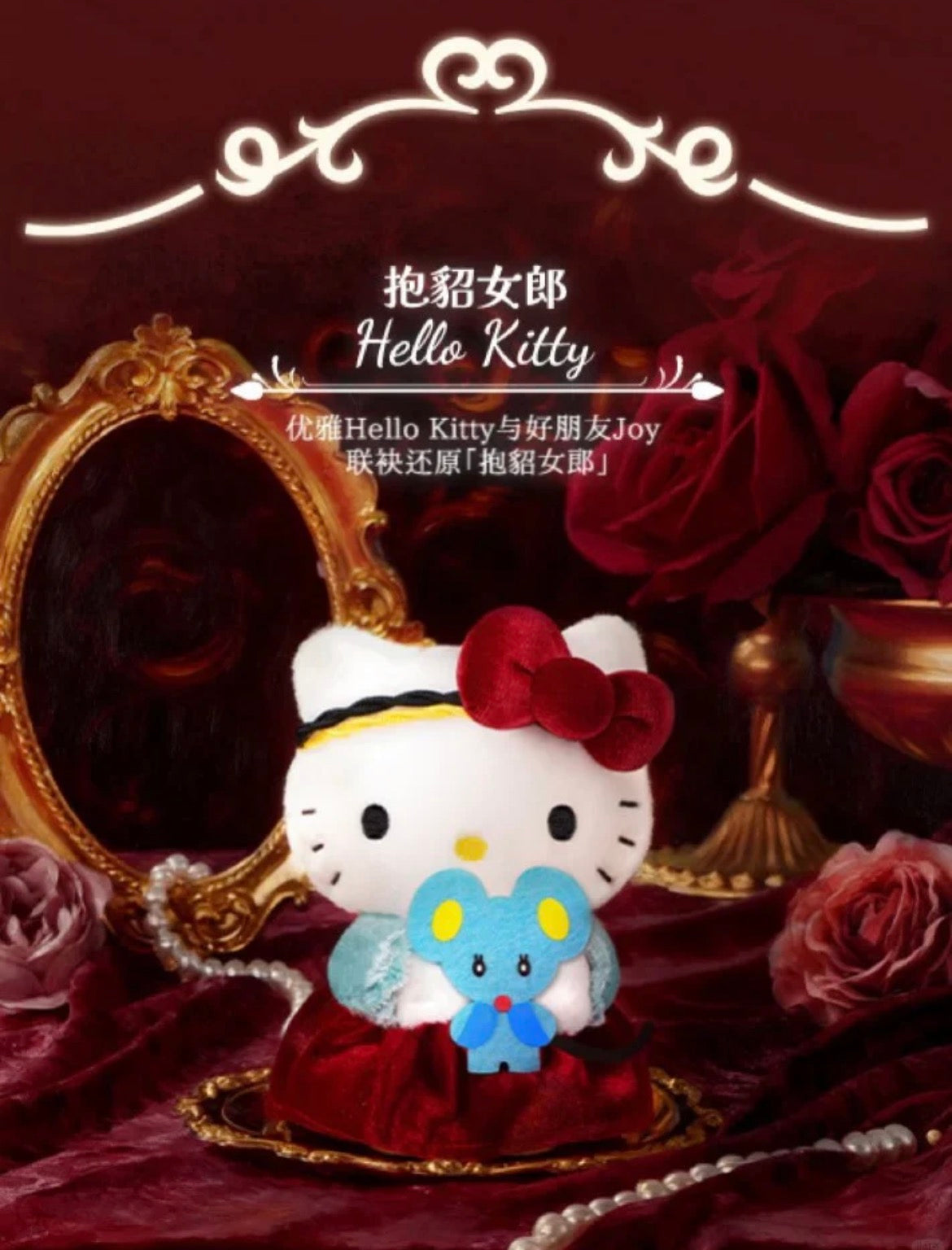 Sanrio Masterpieces Series Plush